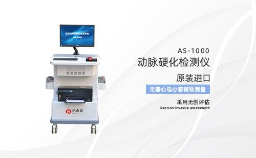 動脈硬化檢測儀