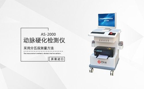 動脈硬化檢測儀