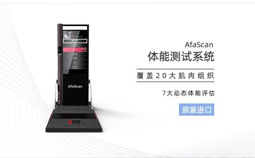 體成分測(cè)試系統(tǒng)