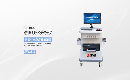 動(dòng)脈硬化檢測儀