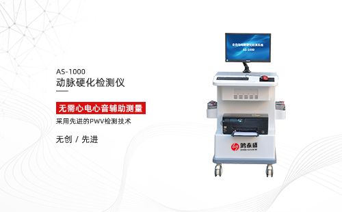 動脈硬化檢測儀