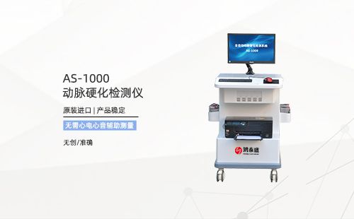 動脈硬化檢測儀