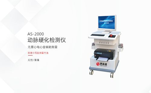 動(dòng)脈硬化檢測(cè)儀