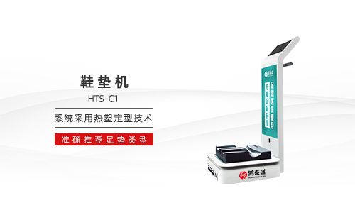鞋墊機(jī)