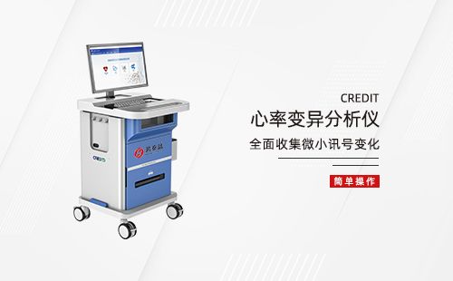 心率變異分析儀