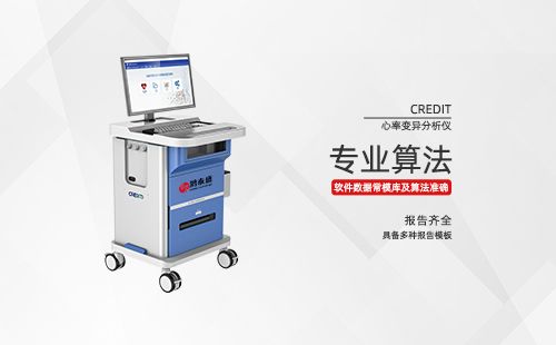 心率變異分析儀