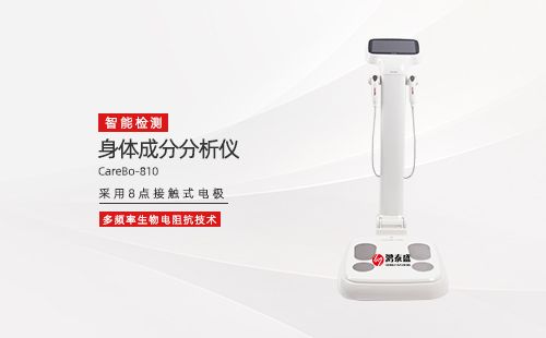 身體成分分析儀