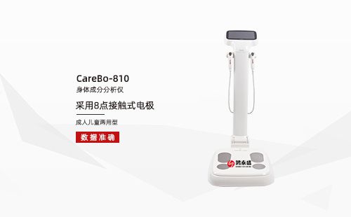 身體成分分析儀