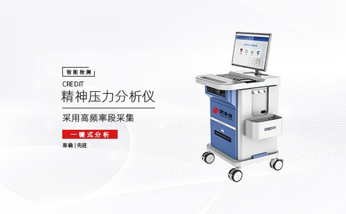 精神壓力分析儀