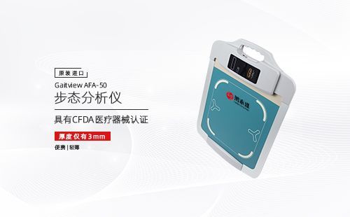 步態(tài)分析儀