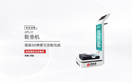鞋墊機(jī)