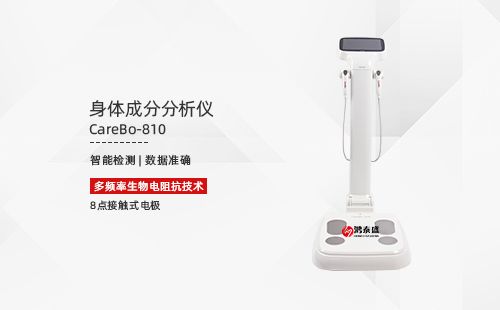 身體成分分析儀