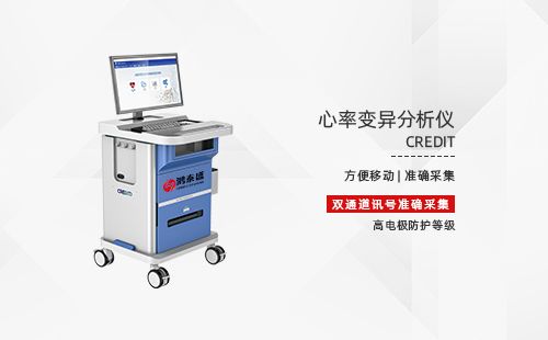 心率變異分析儀