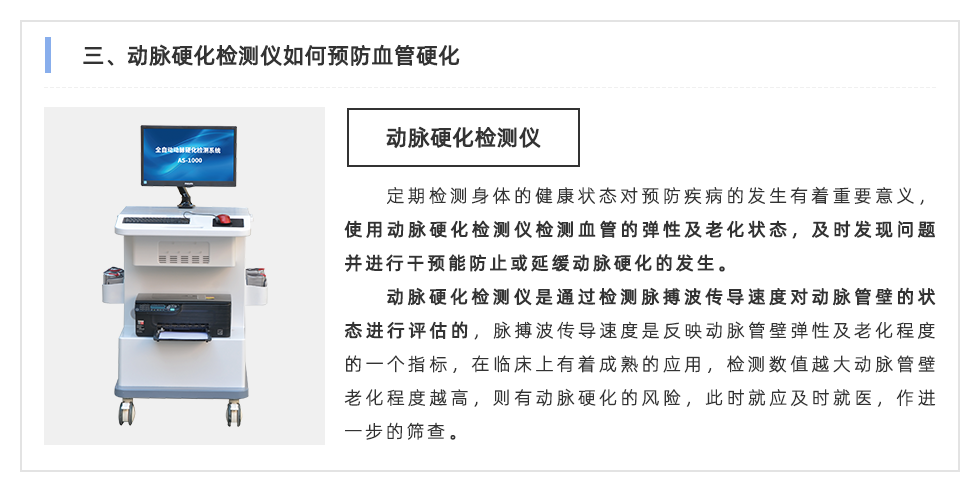 動(dòng)脈硬化檢測(cè)儀