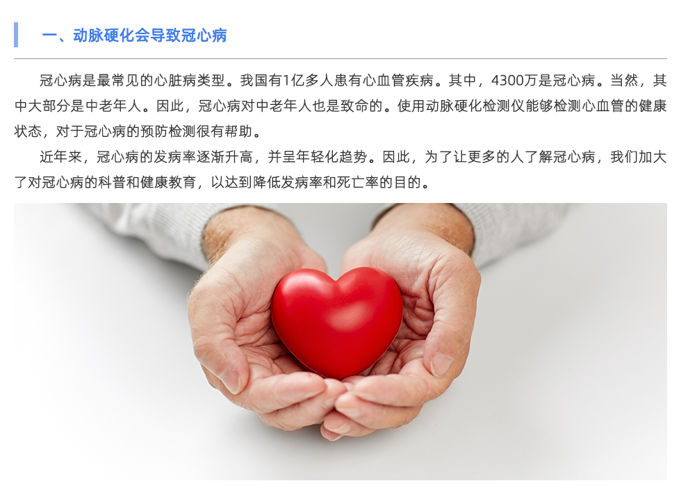 動(dòng)脈硬化檢測儀