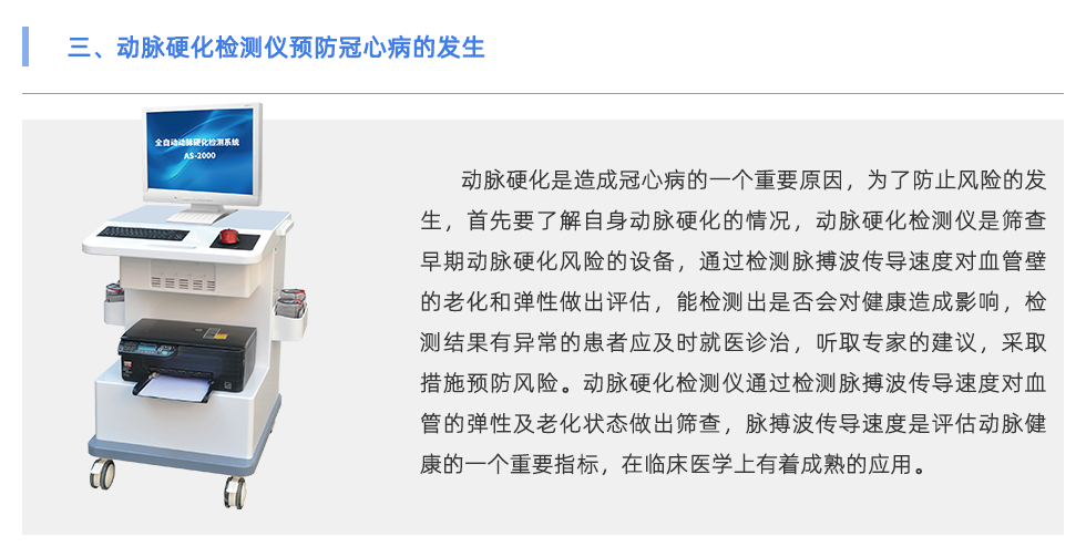 動(dòng)脈硬化檢測儀
