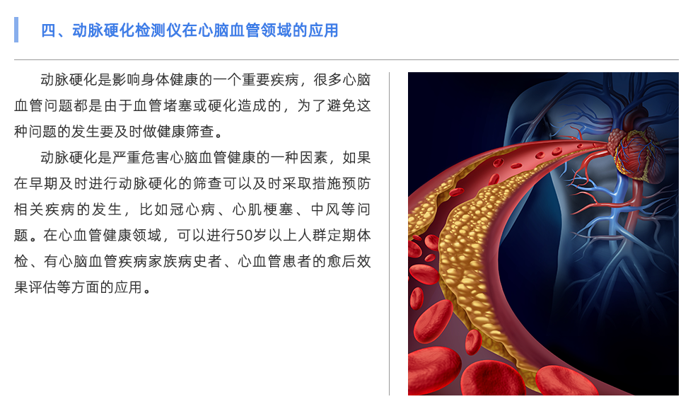 動(dòng)脈硬化檢測(cè)儀