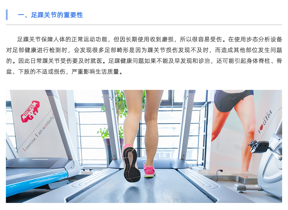 步態(tài)分析設(shè)備