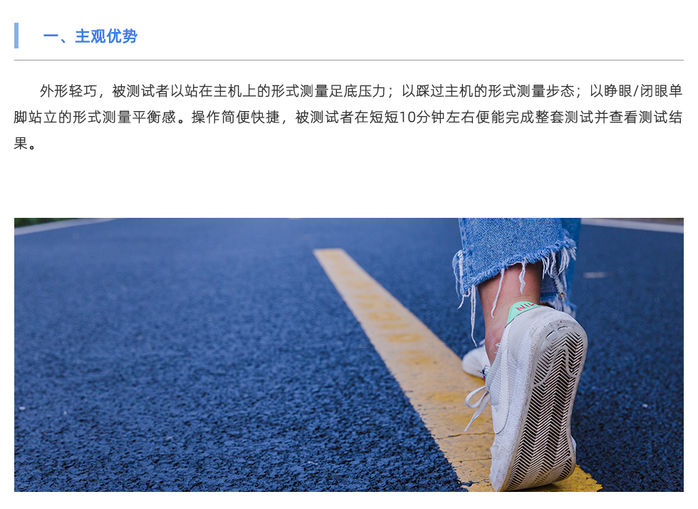 足底壓力分析系統(tǒng)