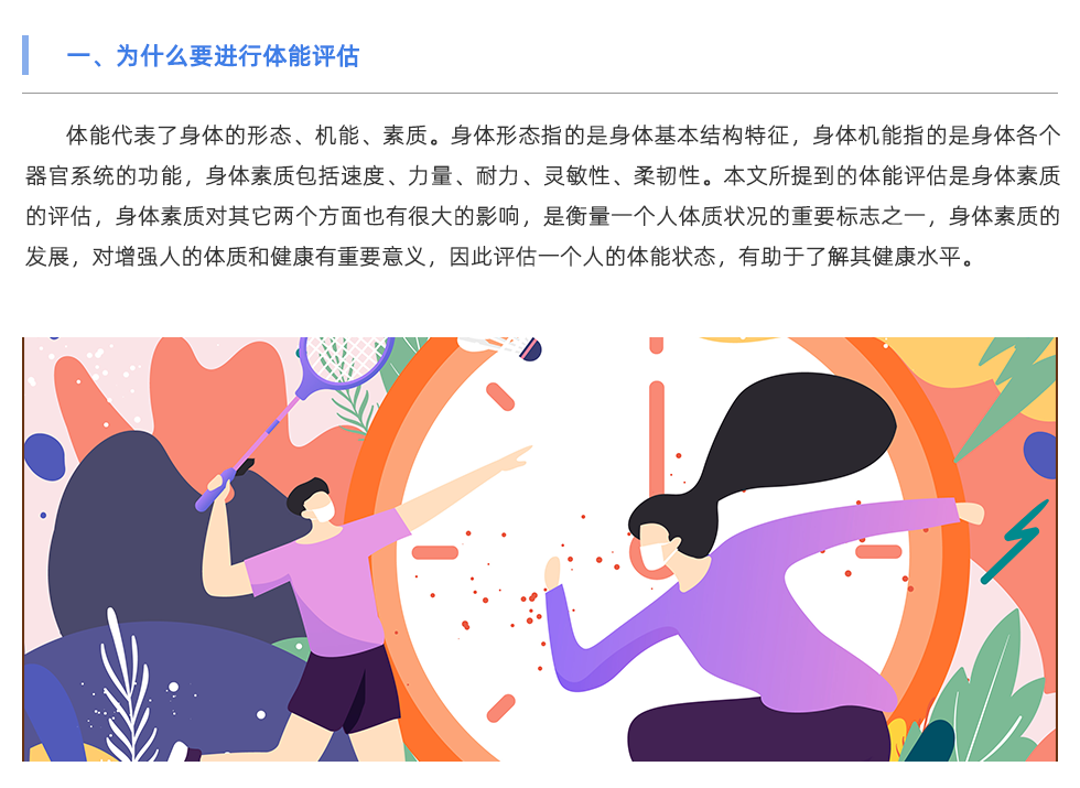 體能測(cè)試儀