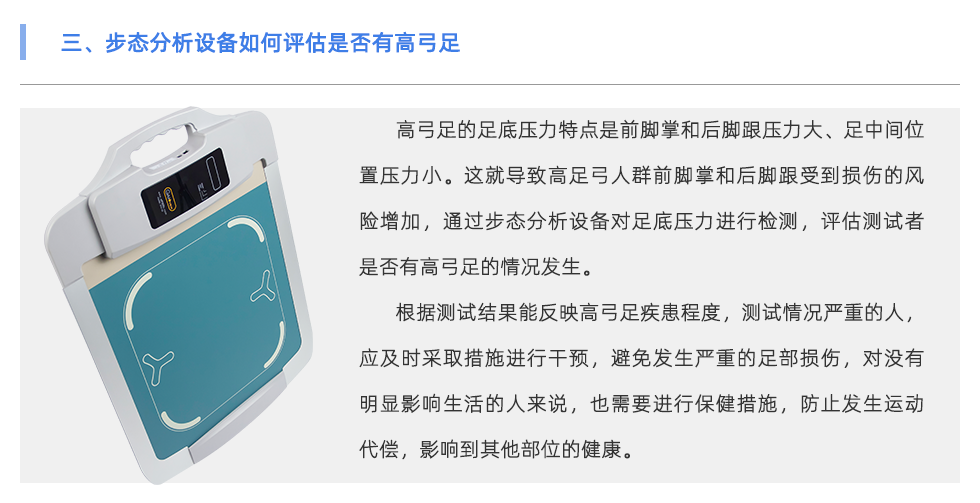 步態(tài)分析設備