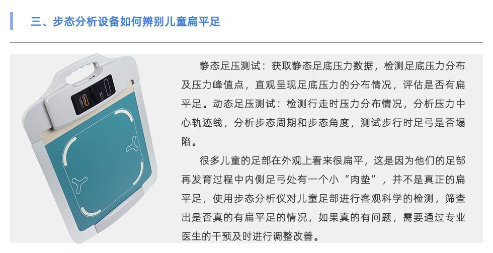 步態(tài)分析設(shè)備