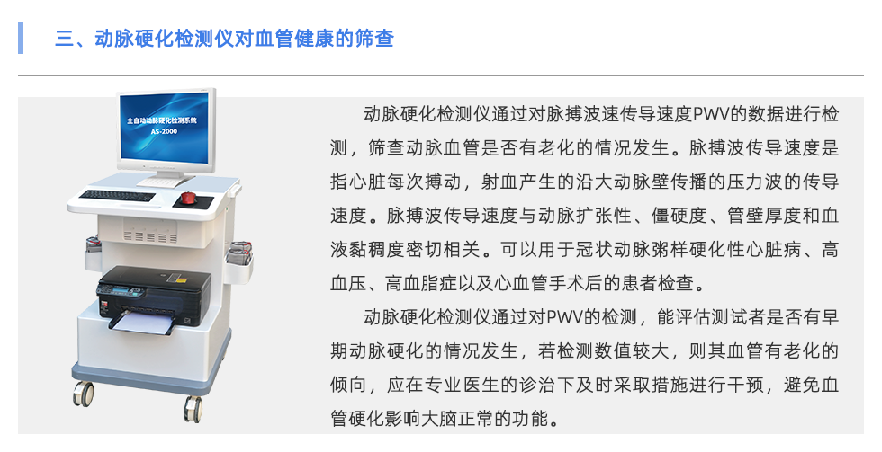動脈硬化檢測儀