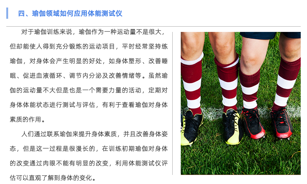 體能檢測(cè)儀