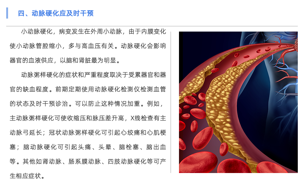 動(dòng)脈硬化檢測儀