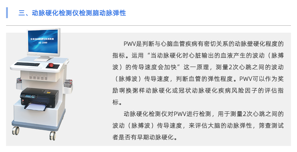 動脈硬化檢測儀