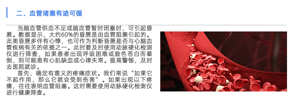 動(dòng)脈硬化檢測(cè)儀