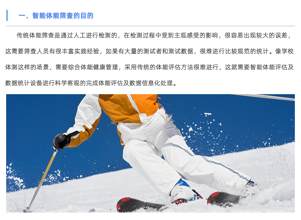 體能檢測(cè)儀