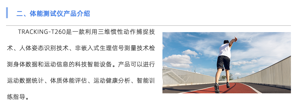 體能檢測(cè)儀