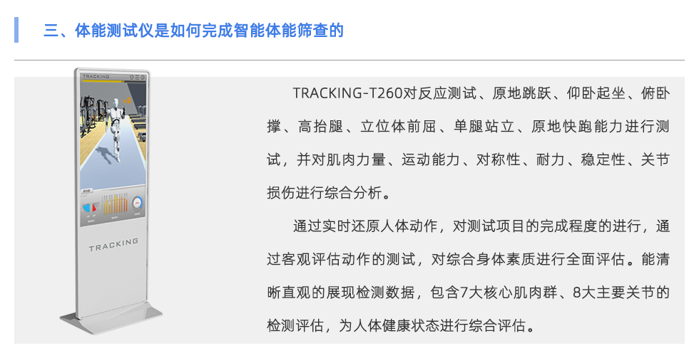 體能檢測(cè)儀