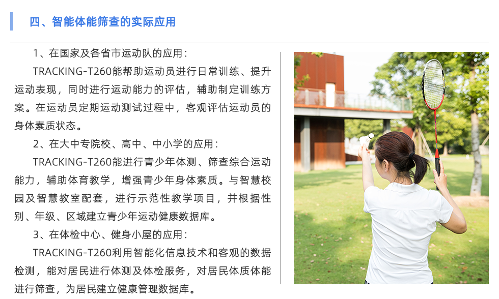 體能檢測(cè)儀