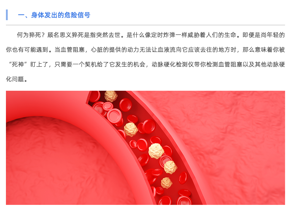 動(dòng)脈硬化檢測(cè)儀