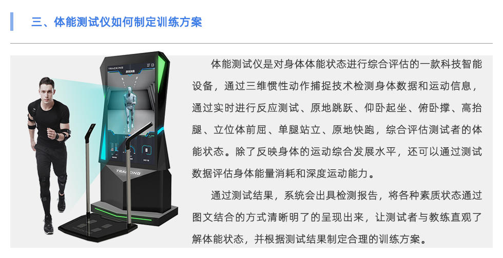 體能測(cè)試儀