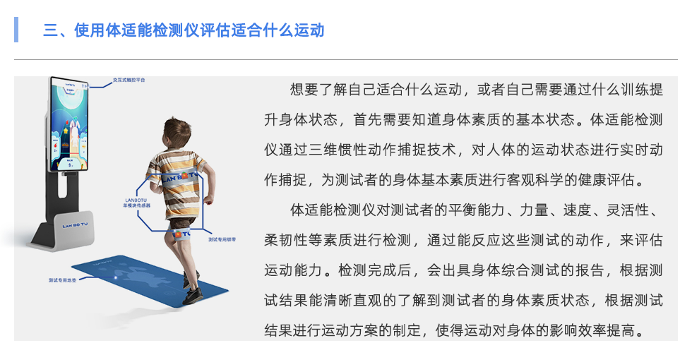 體適能測(cè)試儀