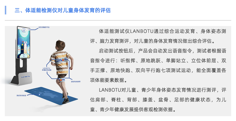 體適能測(cè)試儀