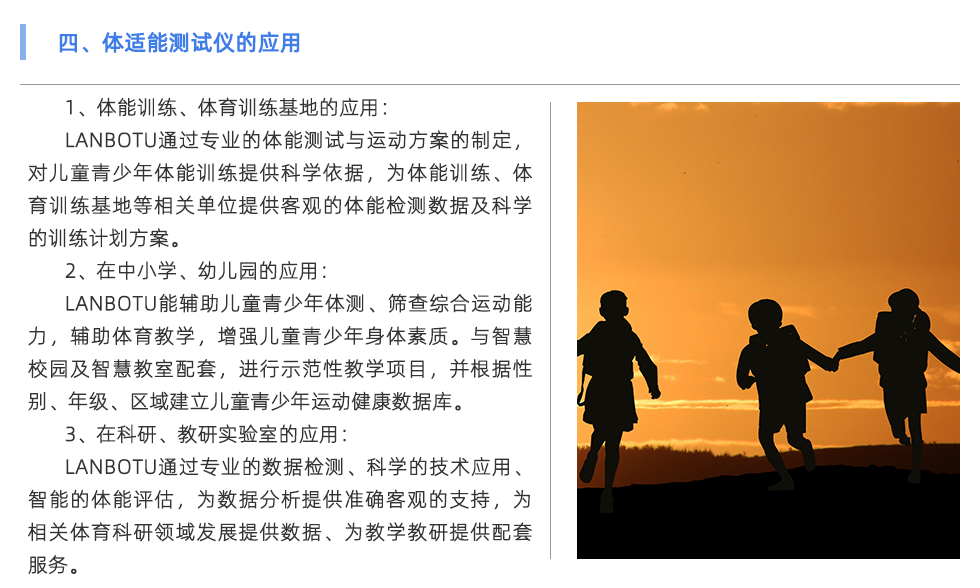 體適能測(cè)試儀