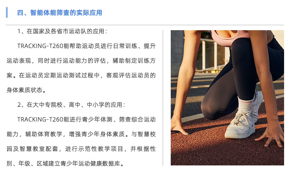 體能測(cè)試儀