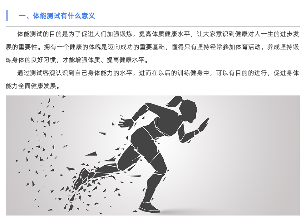 體能測(cè)試儀