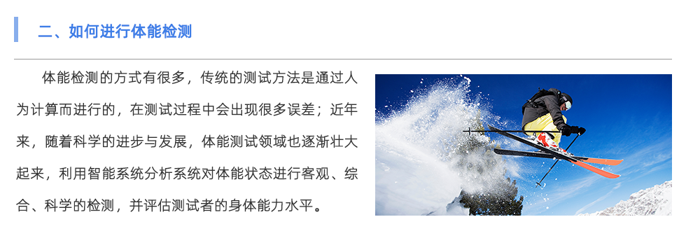 體能測(cè)試儀