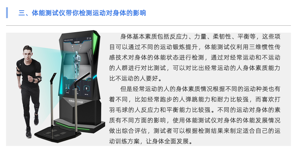 體能測(cè)試儀