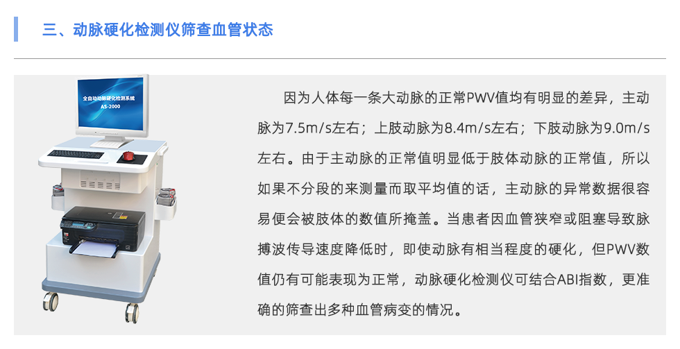 動(dòng)脈硬化檢測(cè)儀