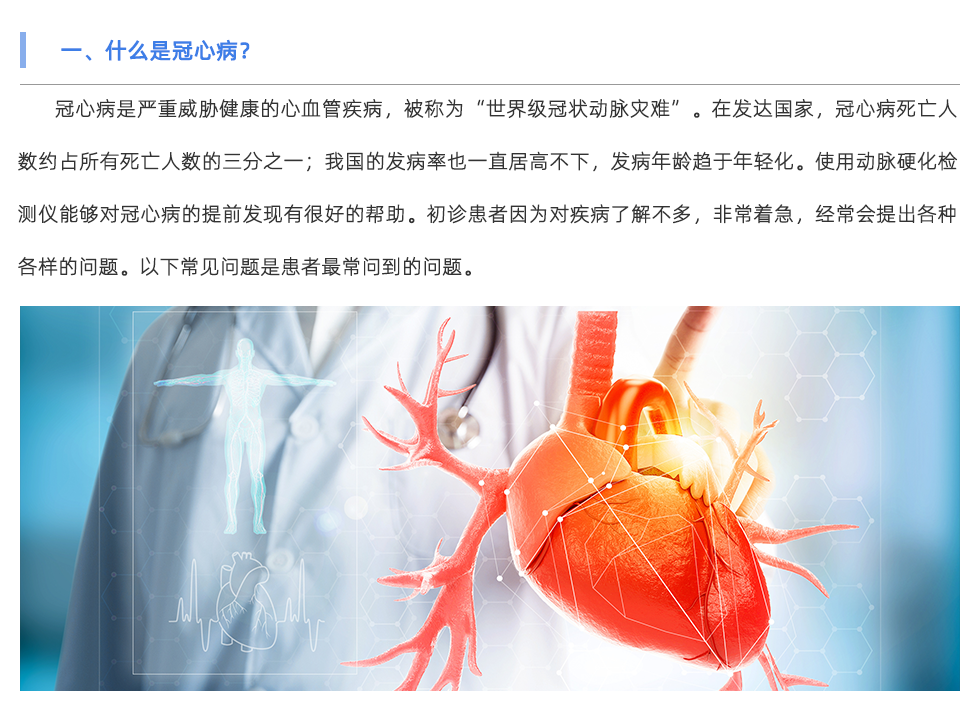 動脈硬化檢測儀