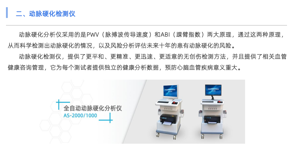 動(dòng)脈硬化檢測(cè)儀