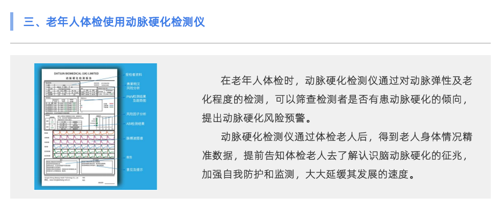 動(dòng)脈硬化檢測(cè)儀