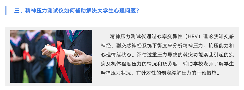 精神壓力測(cè)試儀