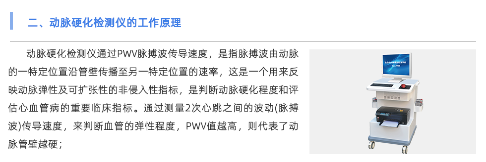 動脈硬化檢測儀